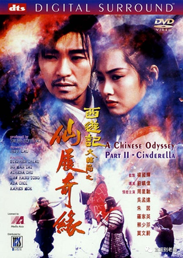 0843 - A Chinese Odyssey Part Two Cinderalla